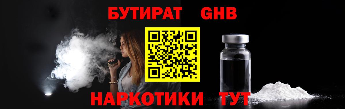 БУТИРАТ BDO 33%  Вход с VPN  Кольчугино 