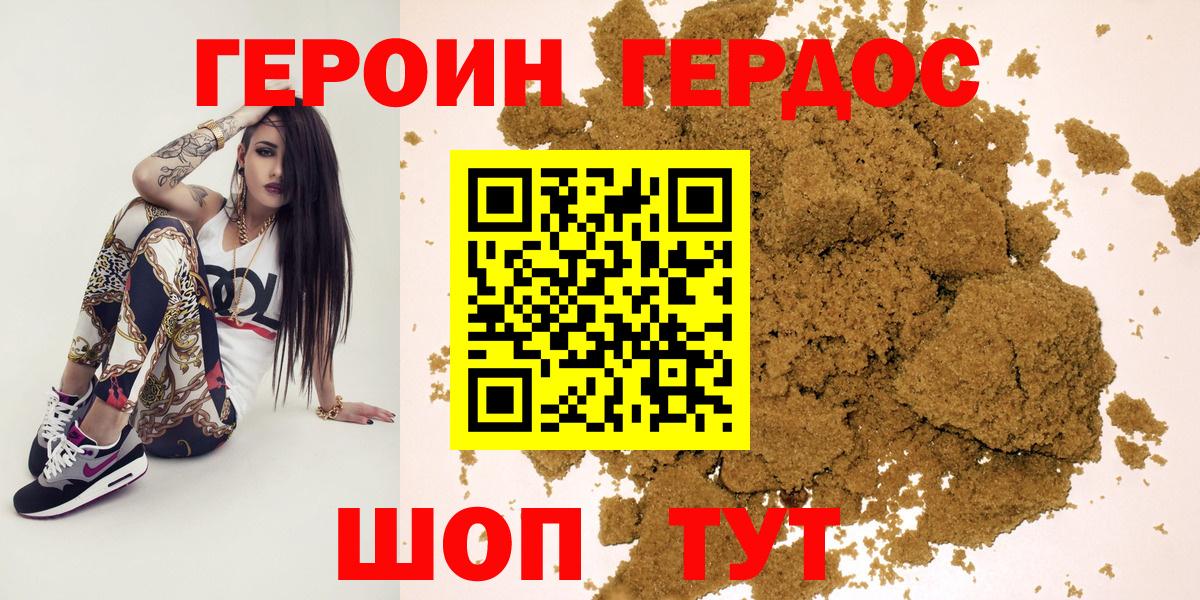 ГЕРОИН  ГЕРОИН Афган  Вход с VPN  Кольчугино 