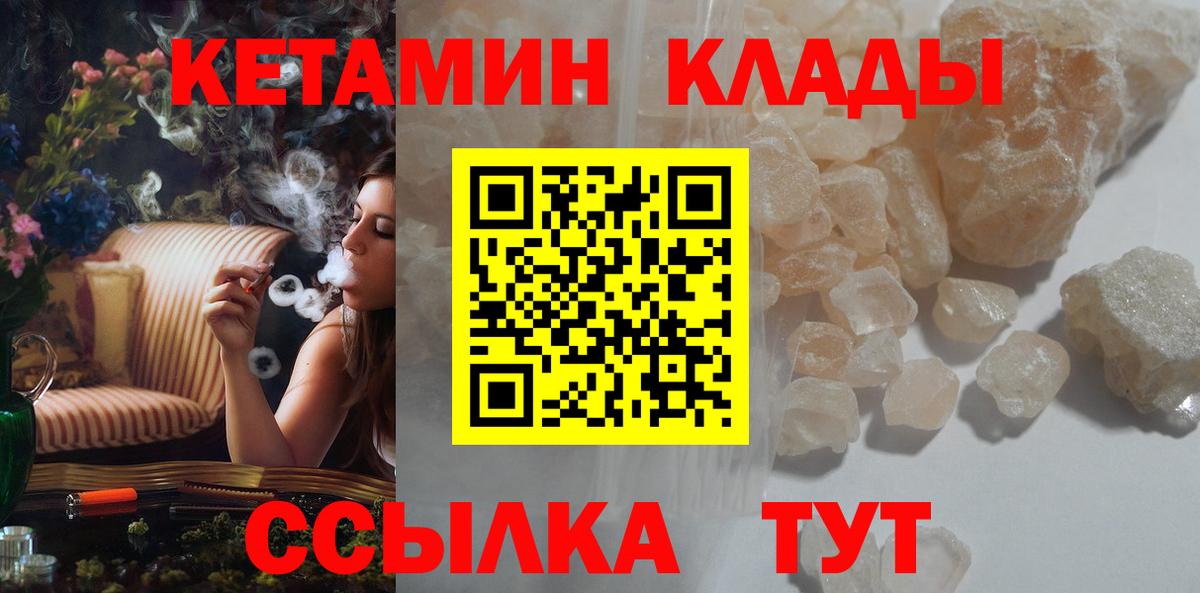 Кольчугино  Кетамин VHQ  Вход с VPN 