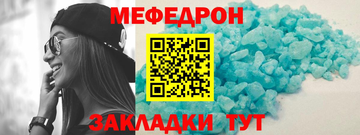 МЯУ-МЯУ  МЕФ  Кольчугино  Мефедрон мука  МЕФ 4 MMC  Вход с VPN 