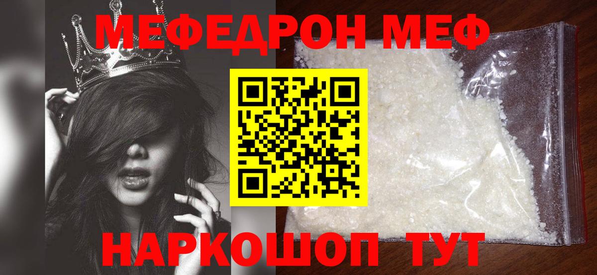 Меф мяу мяу  Кольчугино