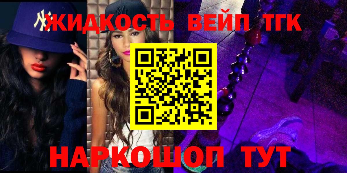Дистиллят ТГК жижа Кольчугино